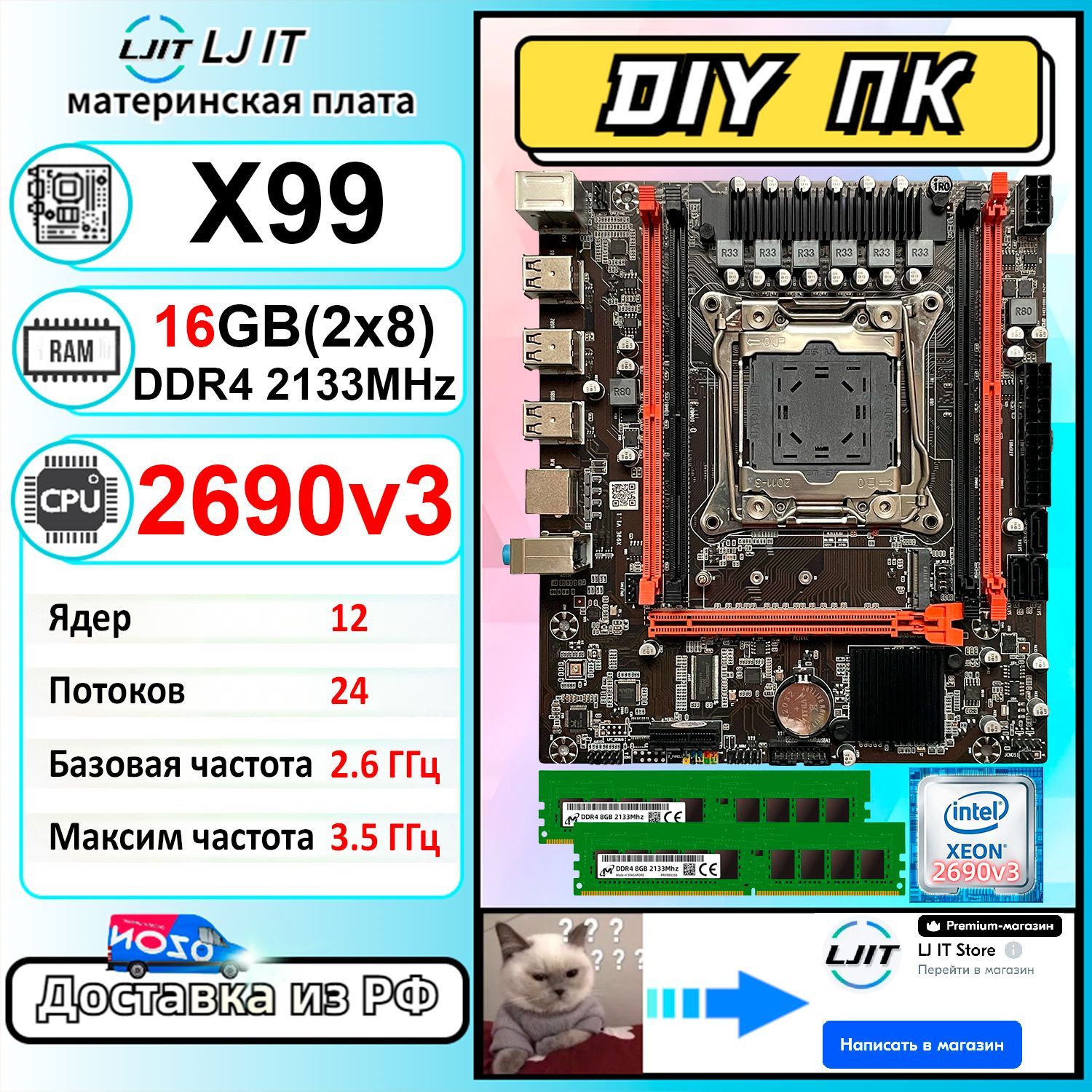 LJ IT Материнская плата комплект X99+Xeon E5 2690V3+16GB(2x8) DDR4 Ecc reg