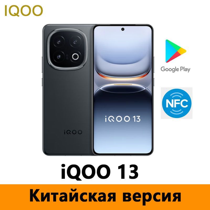 IQOOСмартфонiQOO135GSnapdragon8Elite3nm、Поддержкарусскогоязыка,GooglePlay,OTA-обновления,NFCCN12/256ГБ,черный