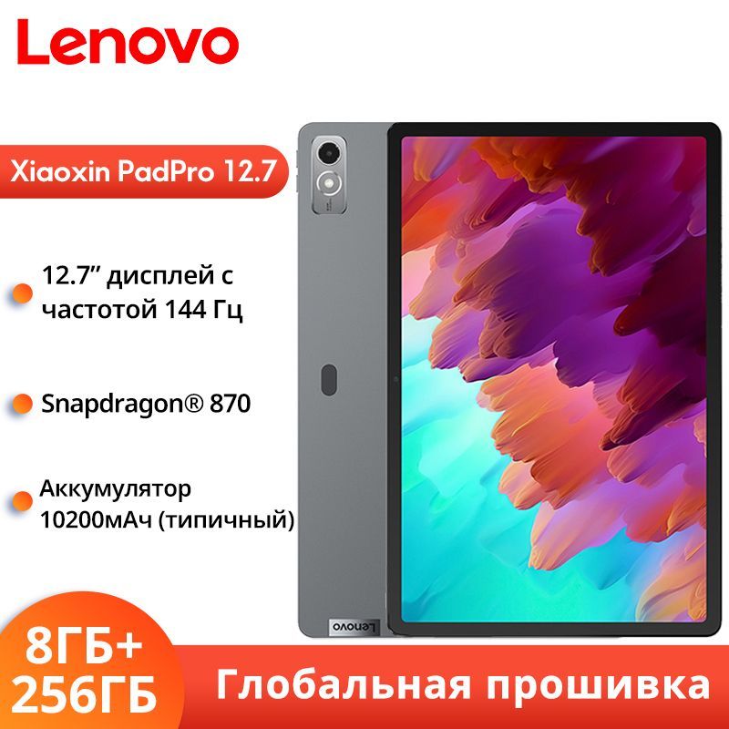 LenovoПланшетXiaoxinPadproГлобальнаяпрошивкаSnapdragon870,12.7"8ГБ/256ГБ,светло-серый