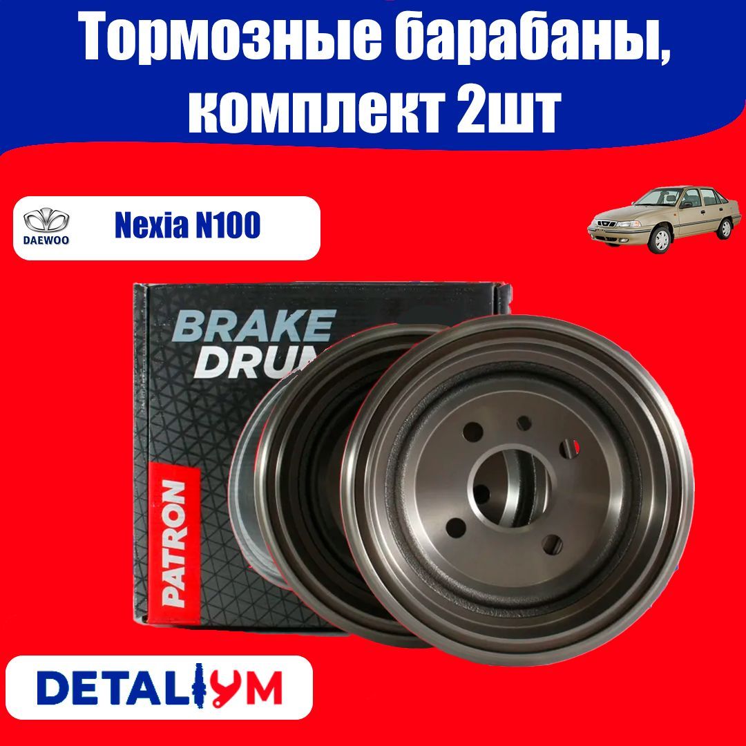 Тормозные барабаны, комплект 2шт Daewoo Nexia N100/ Дэу Нексия Н100