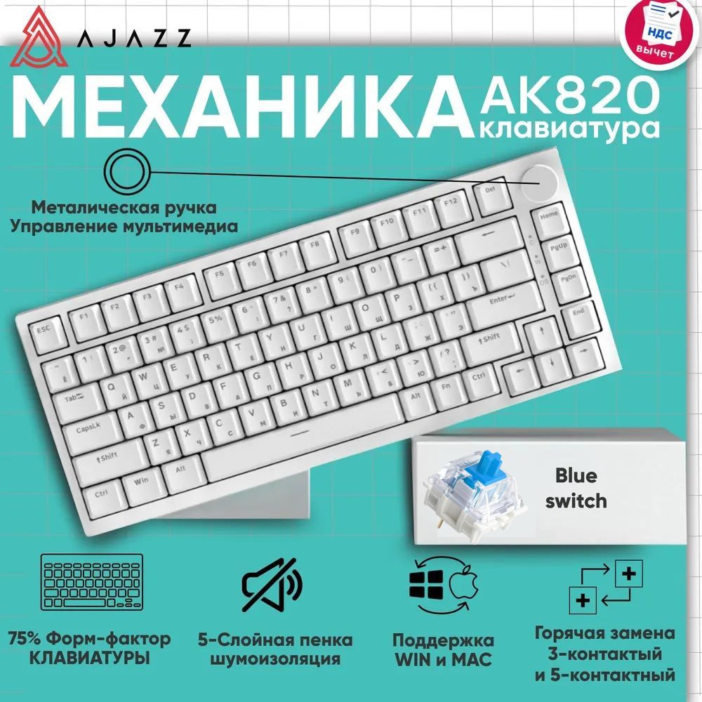 AJAZZКлавиатураигроваяпроводная/клавиатурамеханическаяAK820/Английская+русскаяраскладка