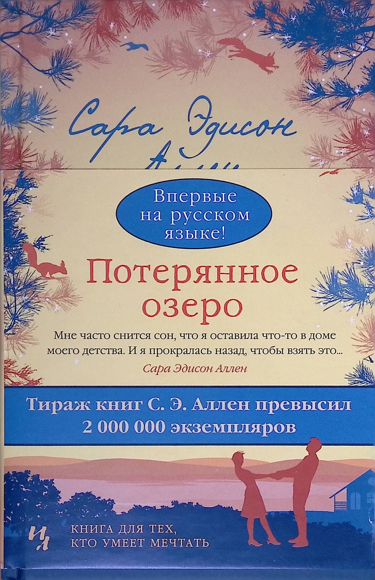 Потерянное озеро