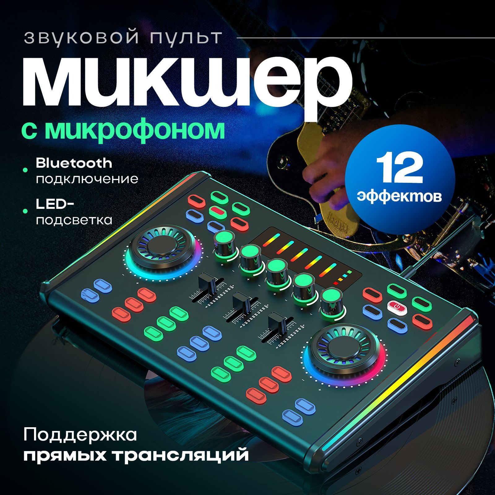 Микшер