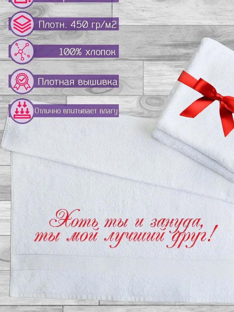 Полотенце махровое anli с вышивкой лучший друг
