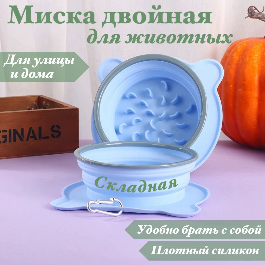 Миска складная двойная/ Кормушка для животных складная