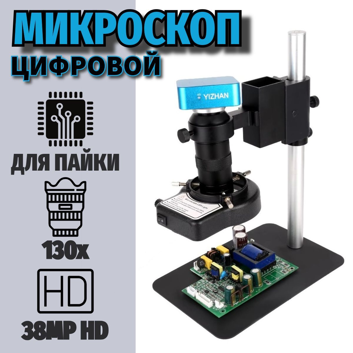 Микроскопцифровойсподсветкойдляпайки130ХHDHDMI