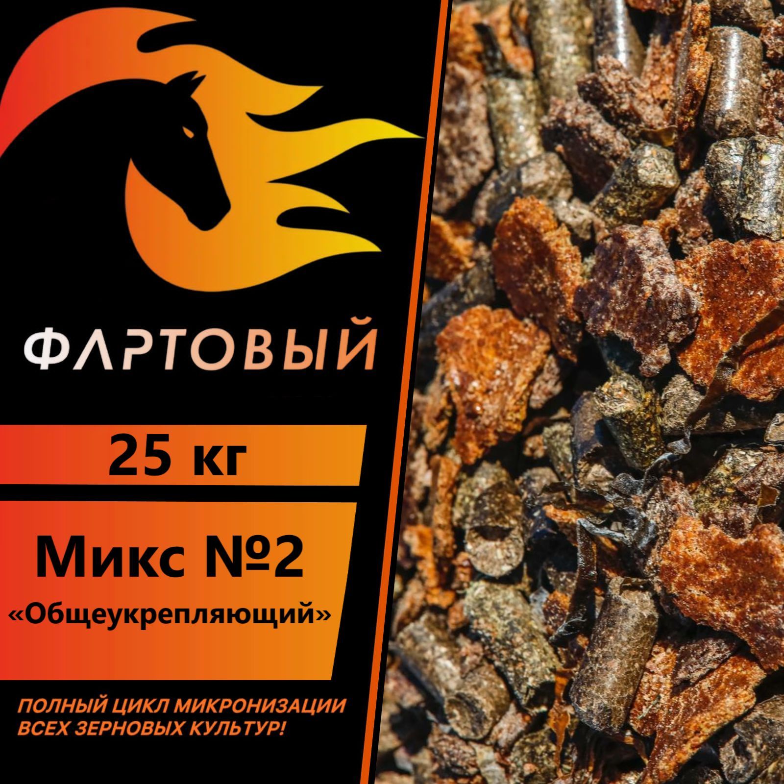 Микс №2 Общеукрепляющий , 25 кг