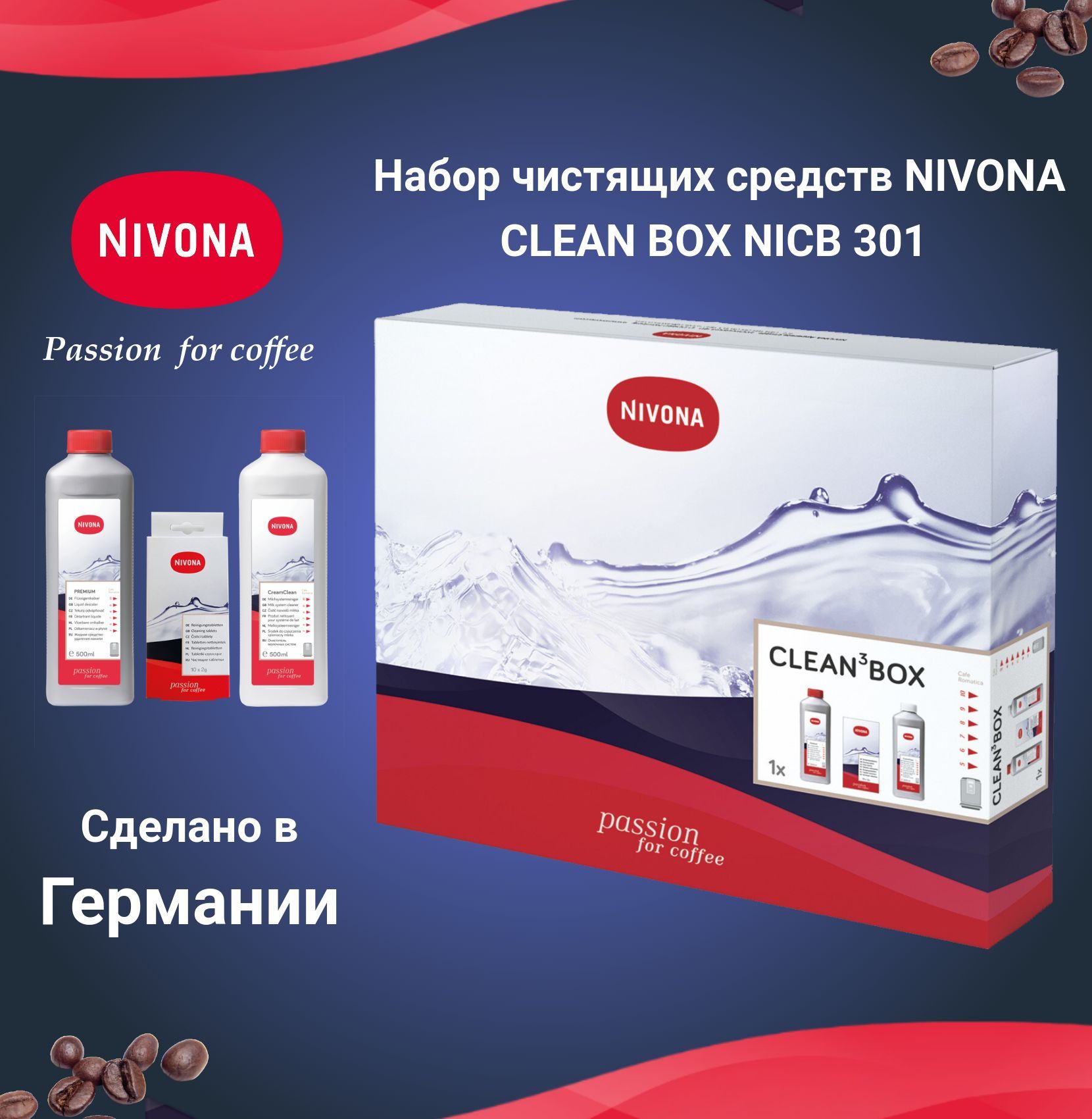 Набор чистящих средств для кофемашин (3 в 1) Nivona Clean Box