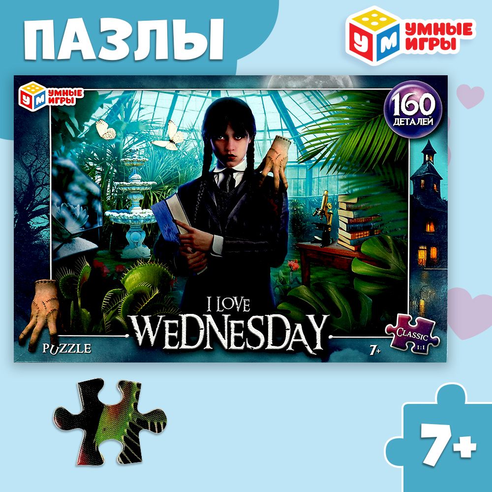 Пазлы для детей I love Wednesday 160 деталей, Умные игры