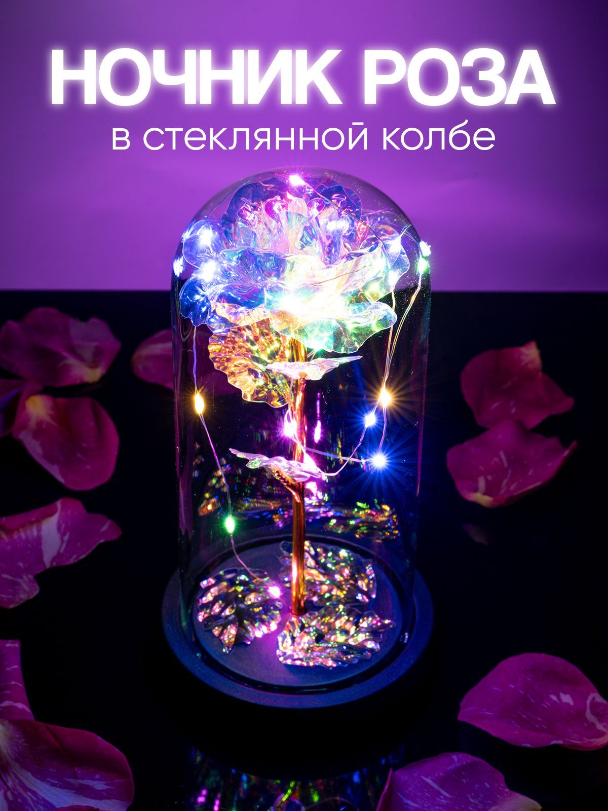 Вечная роза...