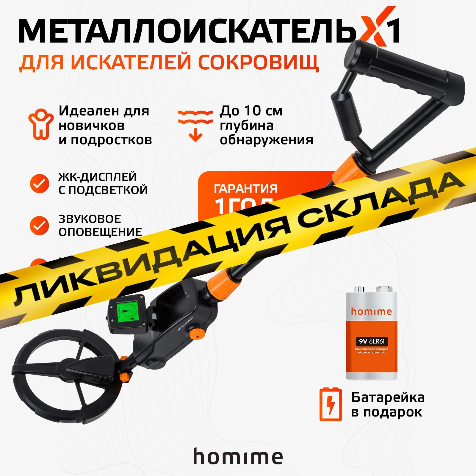 Металлоискатель Homime X1, металлодетектор грунтовый MD1008