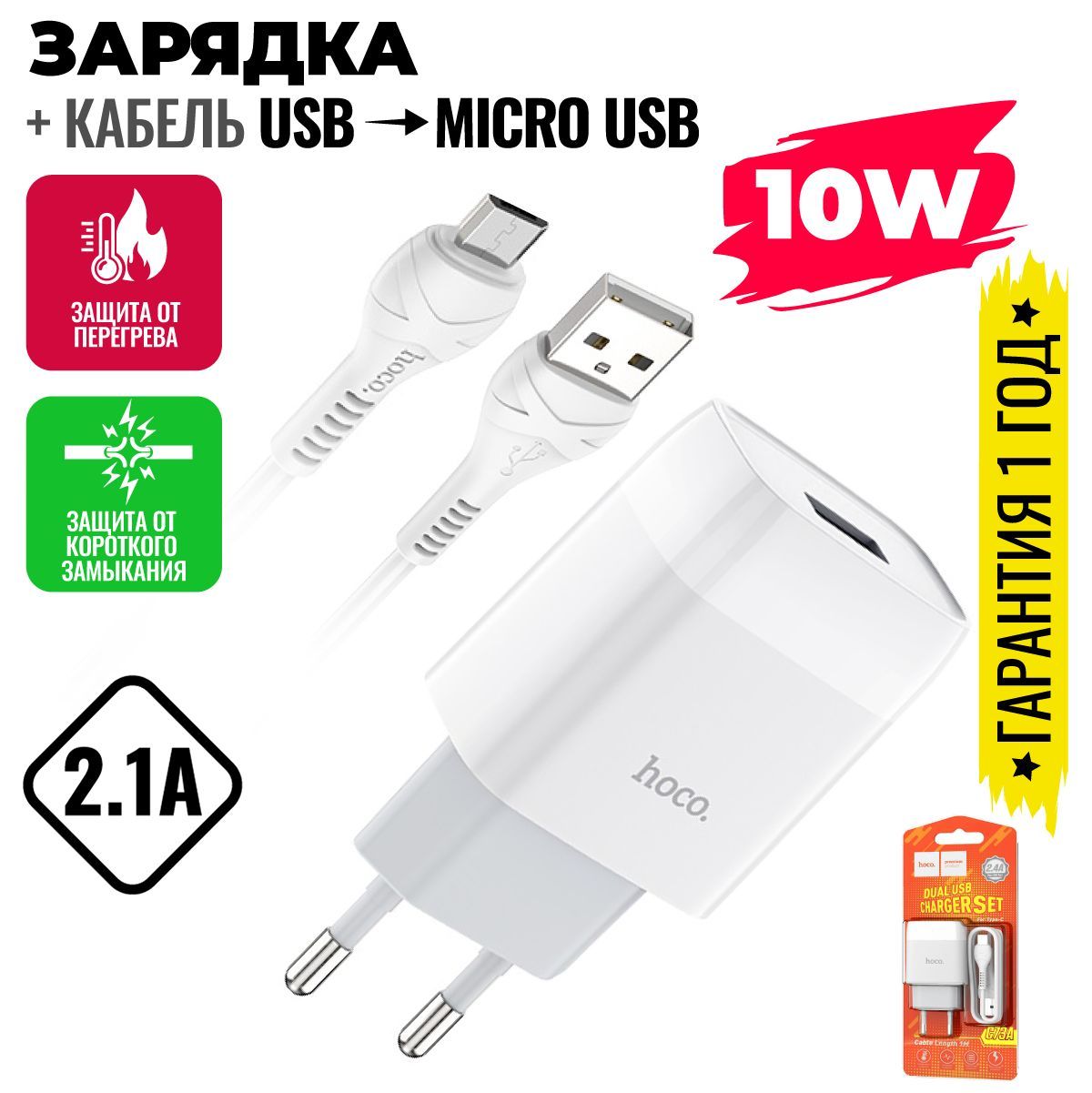 Сетевое зарядное устройство hoco C72A_USB_micro-USB, 10 Вт, USB Type-A ...
