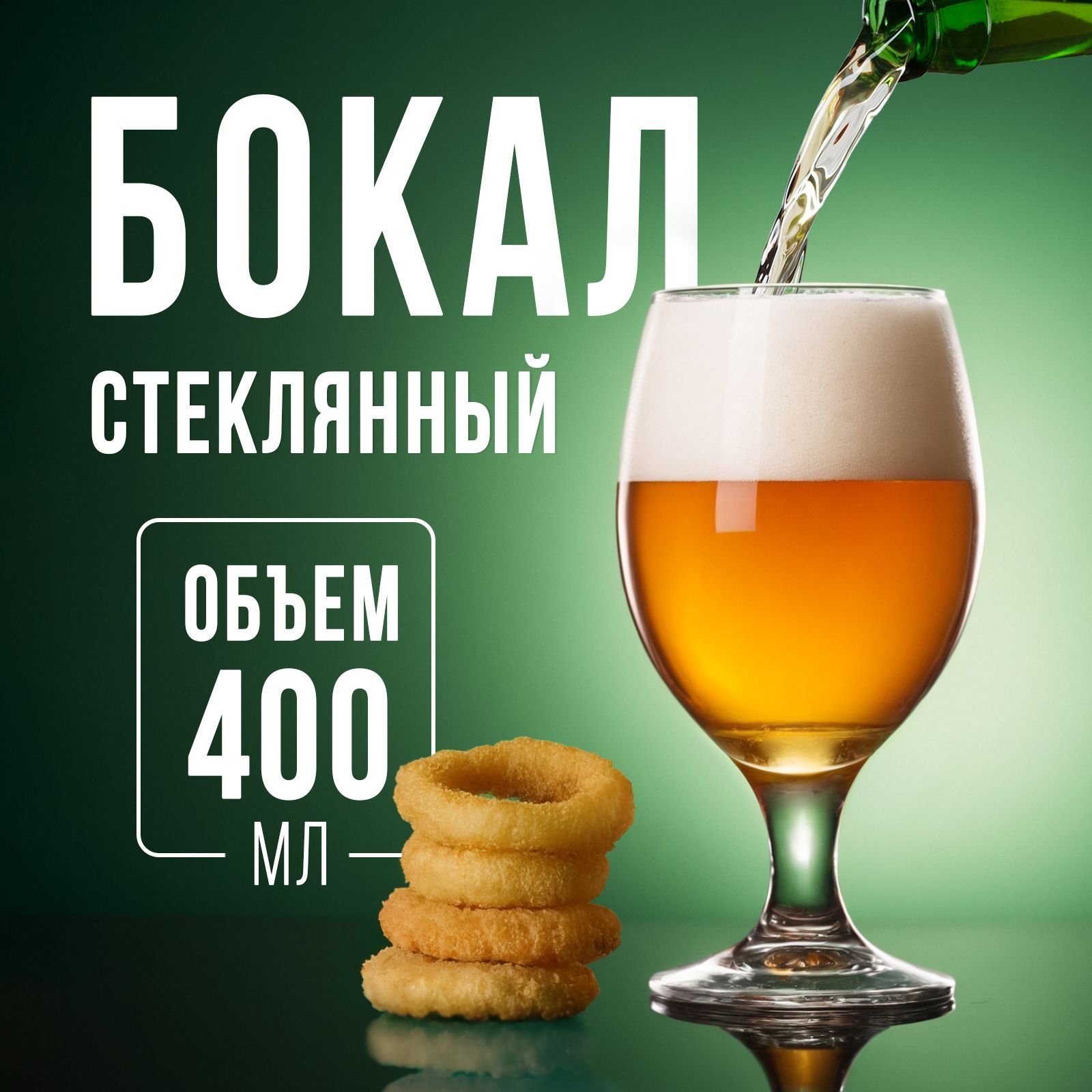 Пивной бокал "Bistro", 400 мл, стекло