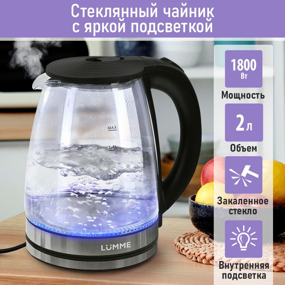 Чайник электрический LUMME LU-KT4116A стеклянный 2л, черный