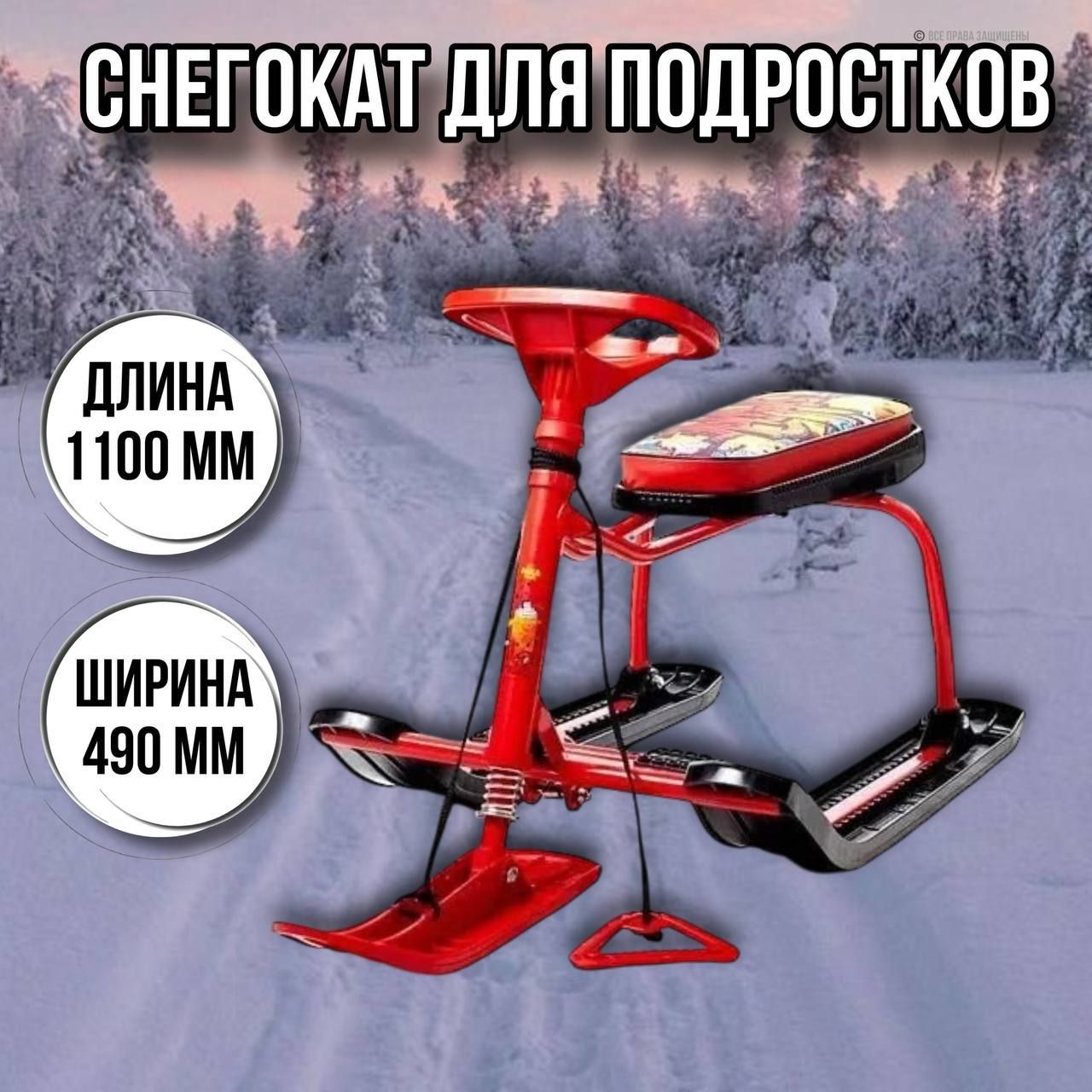 Снегокат подростковый Тимка спорт 1+ТС1+/GR c граффити на красном