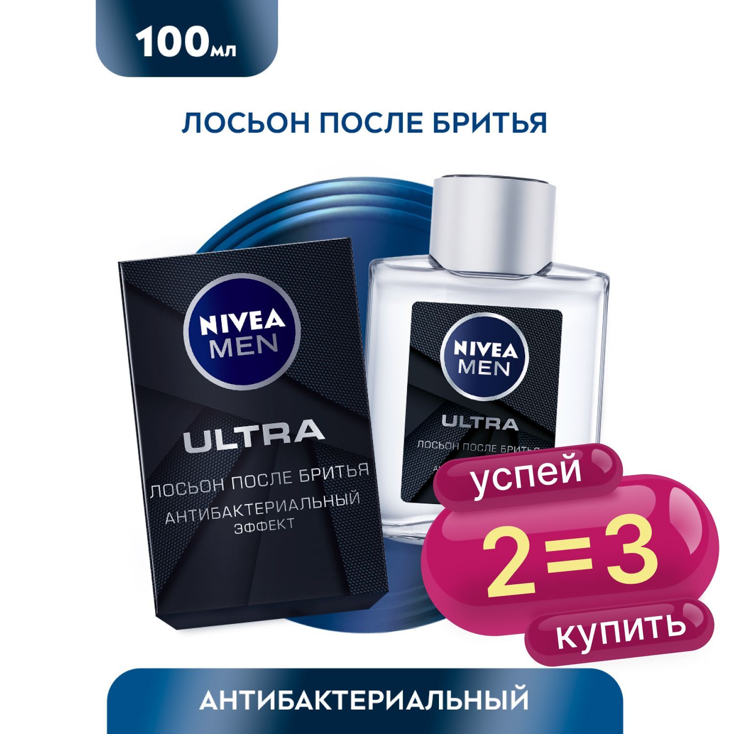 Лосьон после бритья NIVEA MEN ULTRA с антибактериальным эффектом, 100 мл