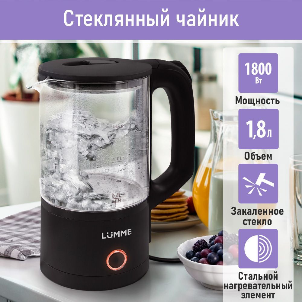 Чайник электрический стеклянный LUMME LU-4105 /1800W/ 1,8л/ черный жемчуг