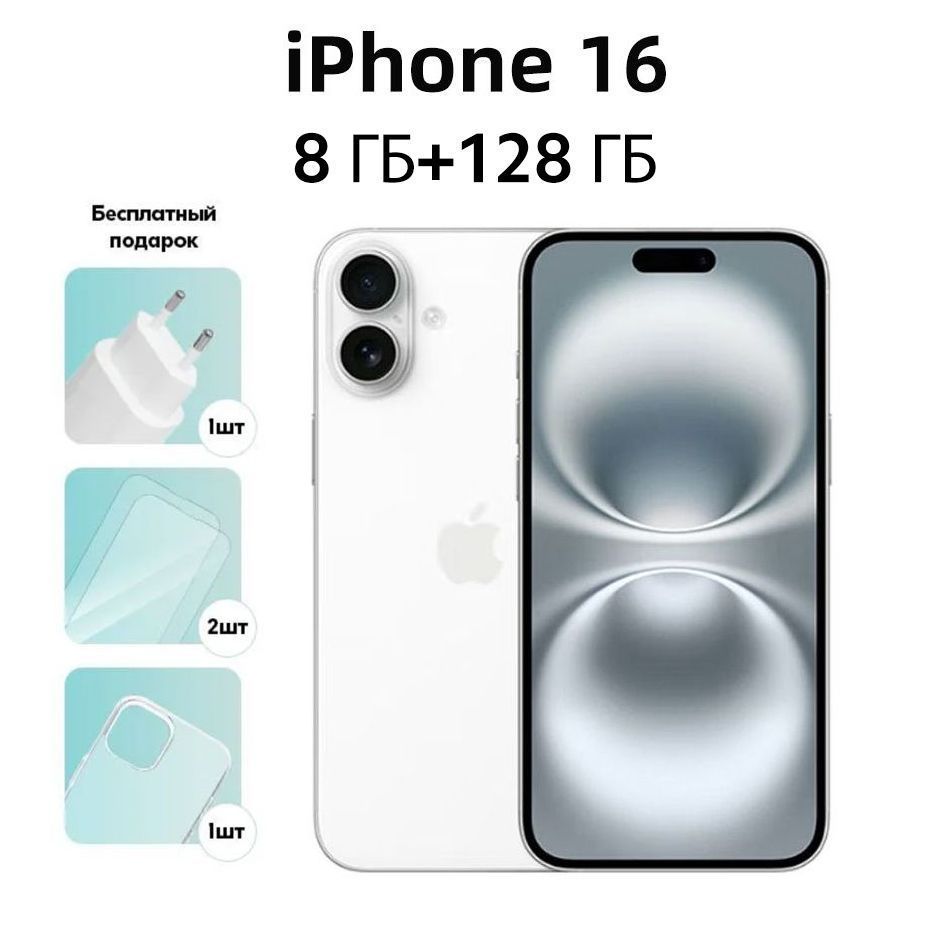 AppleСмартфонAppleiPhone16A32886,1-дюймовыйполноэкранныйOLED-дисплейПоддержатьрусскийязыкБесплатныйподарок"ЗарядноеустройствоPDмощностью20Вт+стекляннаяпленка+прозрачныйсиликоновыйчехол"8/128ГБ,белый