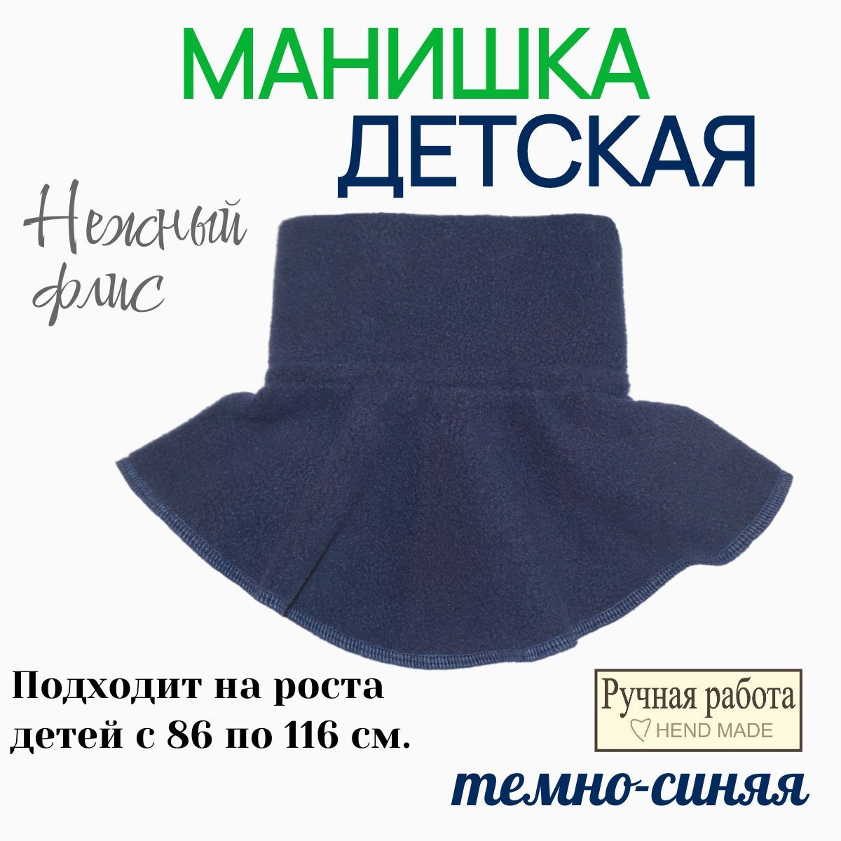 Манишка