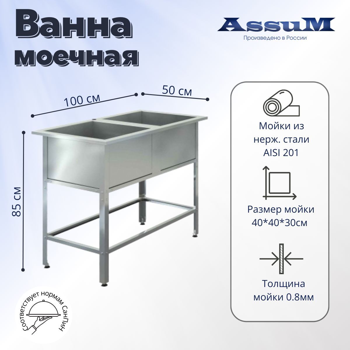 Ванна моечная (мойка с бортом) 1000х500х850мм, из нержавеющей стали отверстием под смеситель, разборная, уголок оцинковка