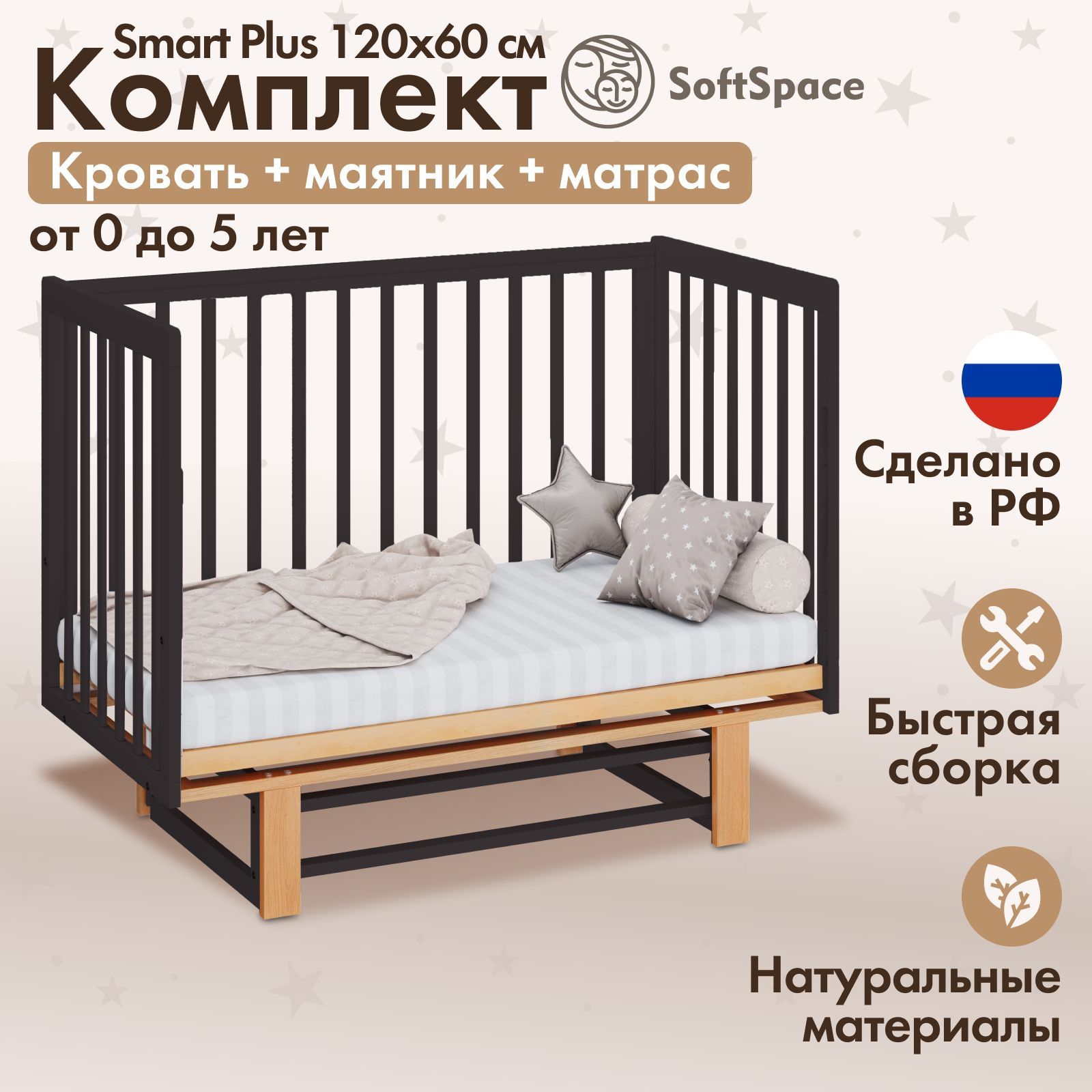 ДетскаякроваткадляноворожденногоSoftSpaceSmartPlusпрямоугольная,изберезы,цветграфитидубкаменный,смаятникомиматрасом,120х60см