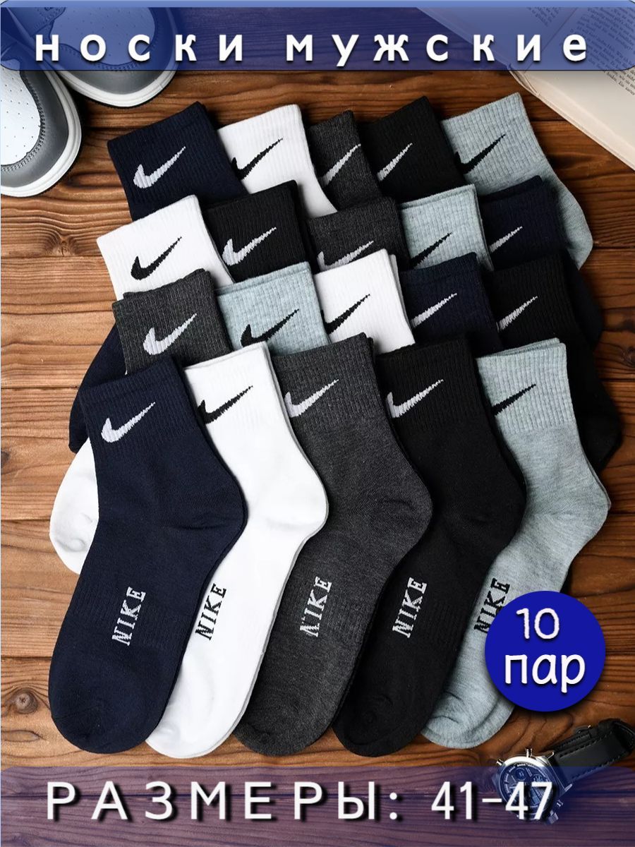 КомплектносковNike,10пар