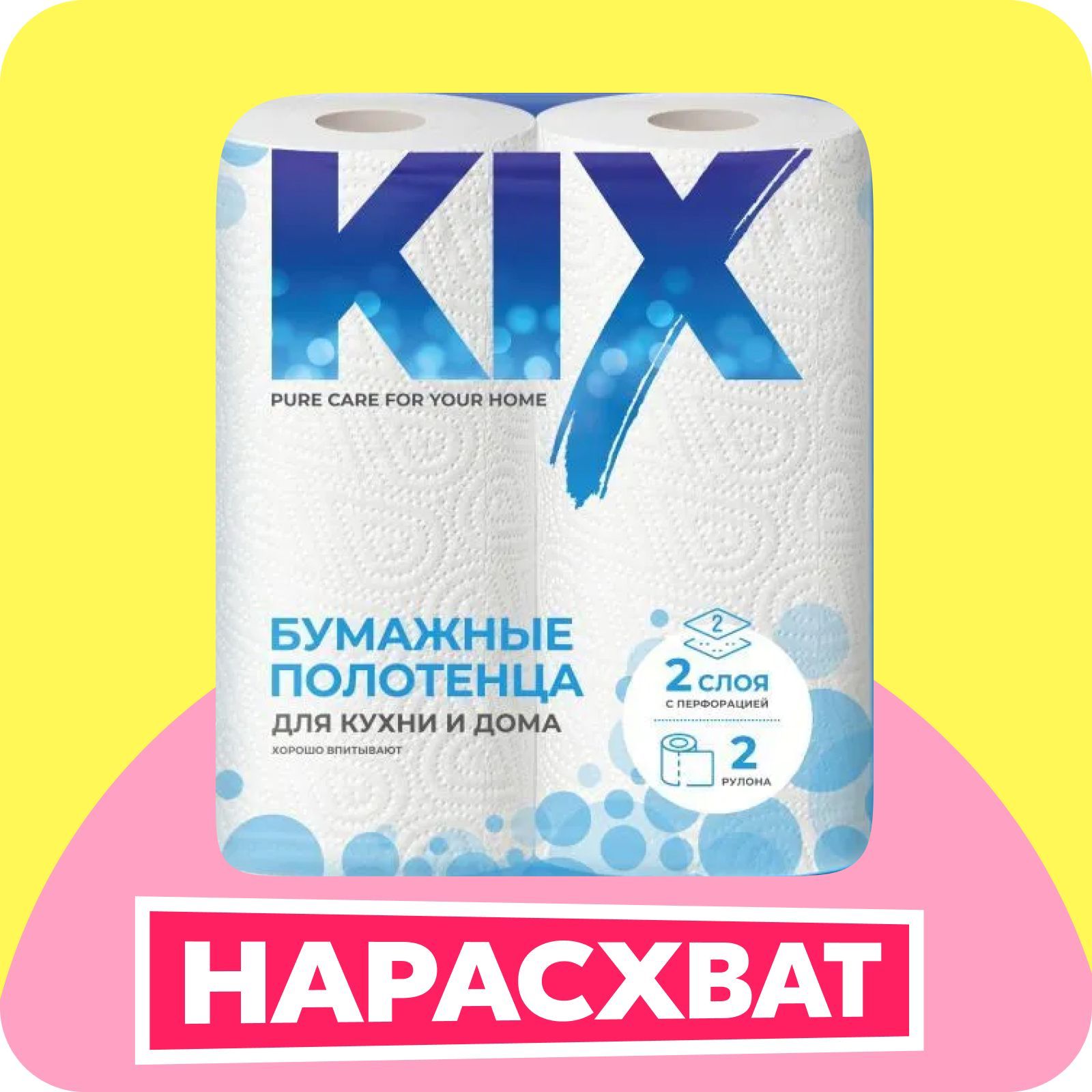 Бумажные полотенца KIX 2 слоя, 2 рулона