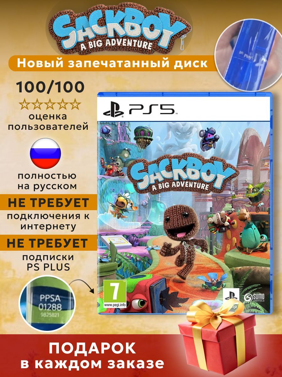 ИграSackboy:ABigAdventure(ДискдляPlayStation5)