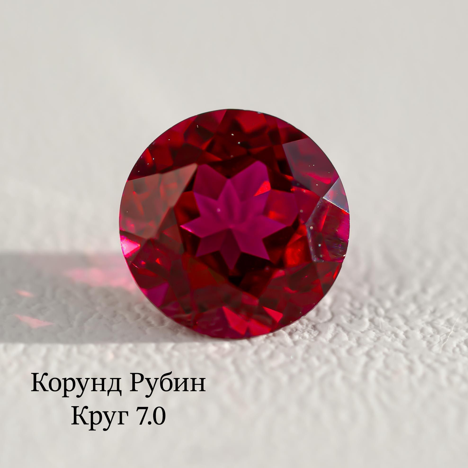 камень корунд рубин круг 7 мм