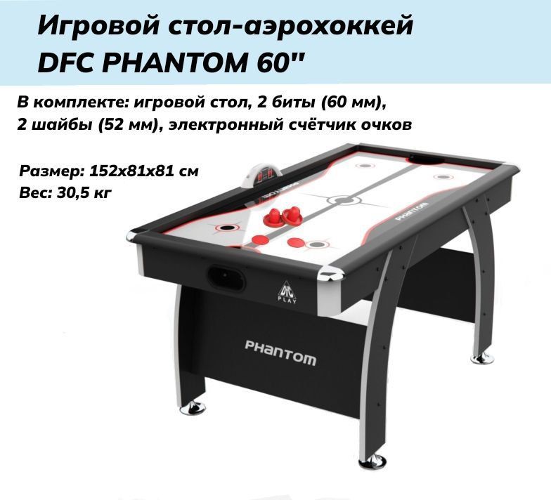 DFC Игровой стол