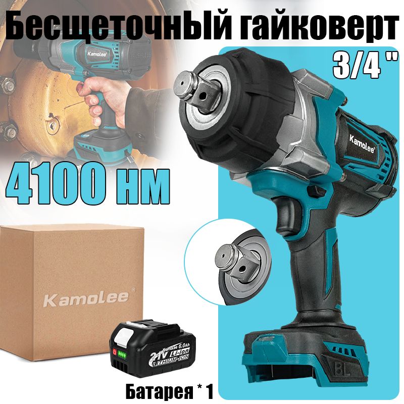 Гайковерт аккумуляторный бесщеточный ударный Kamolee 21В, 4100 Нм, с 1 аккумуляторами 6Ач,,Makita Blue,гофроящик