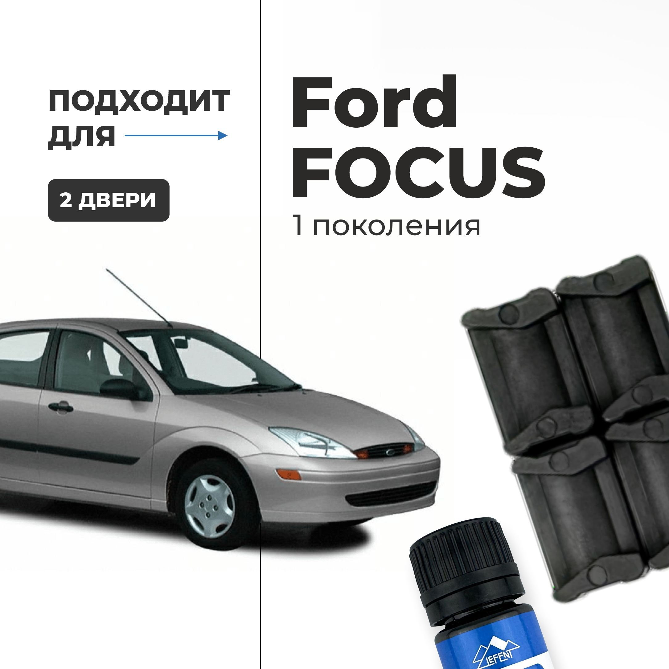 Ремкомплектограничителейна2двериFordFOCUS(I)1поколения,КузоваDAW,DBW,DFW,DNW-1998-2004.КомплектремонтафиксаторовФордФокус