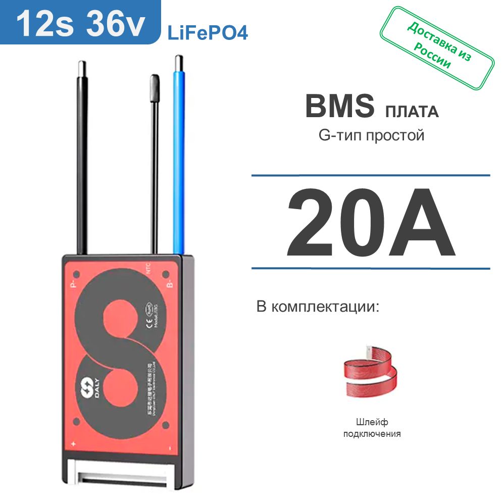 ПлатаDalyBMS(G-типпростой):LiFePO412S36V20A