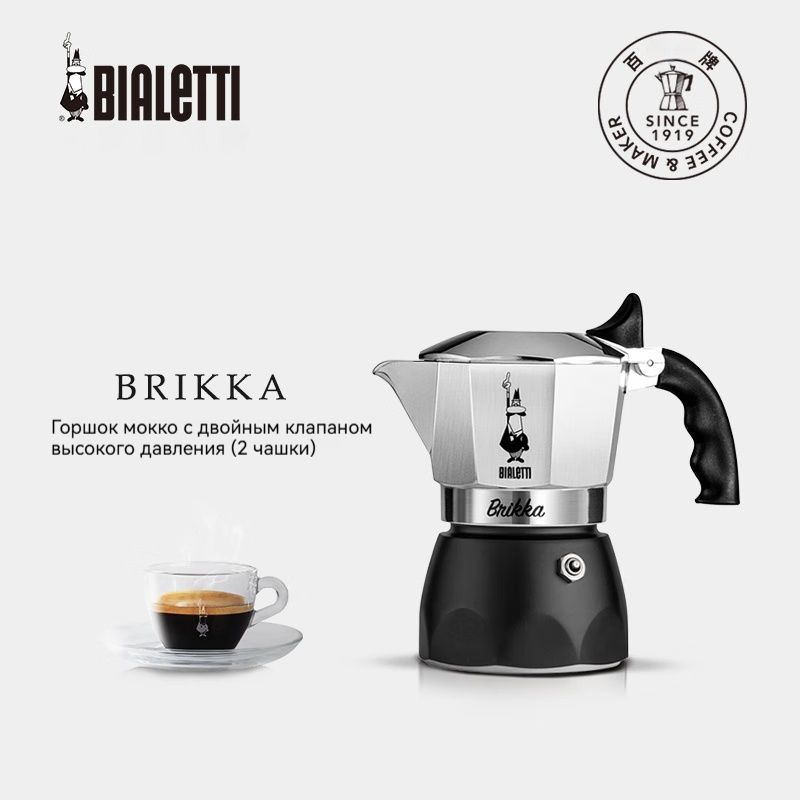 Bialetti Профессиональная кофеварка 双阀, серый металлик