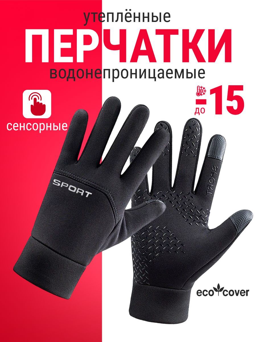 ПерчаткиEcoCover