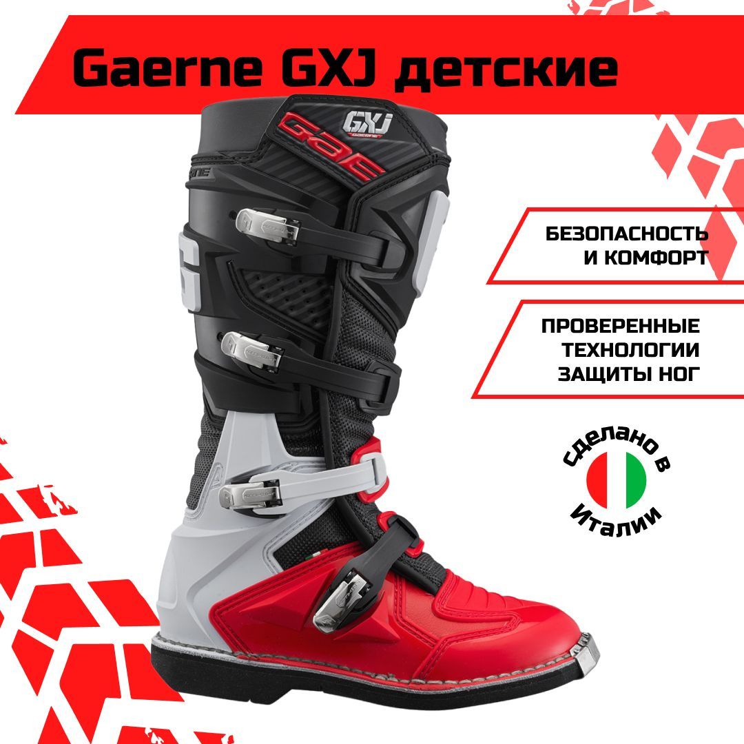 Мотоботы Gaerne GX