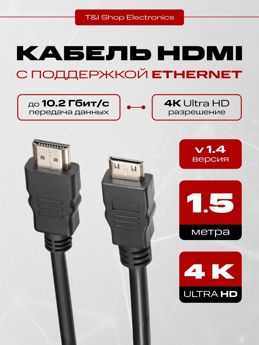 HDMIкабель1.5м;HDMI-HDMIсподдержкойEthernet;4KUltraHD1080FullHD3D;прямойчерный