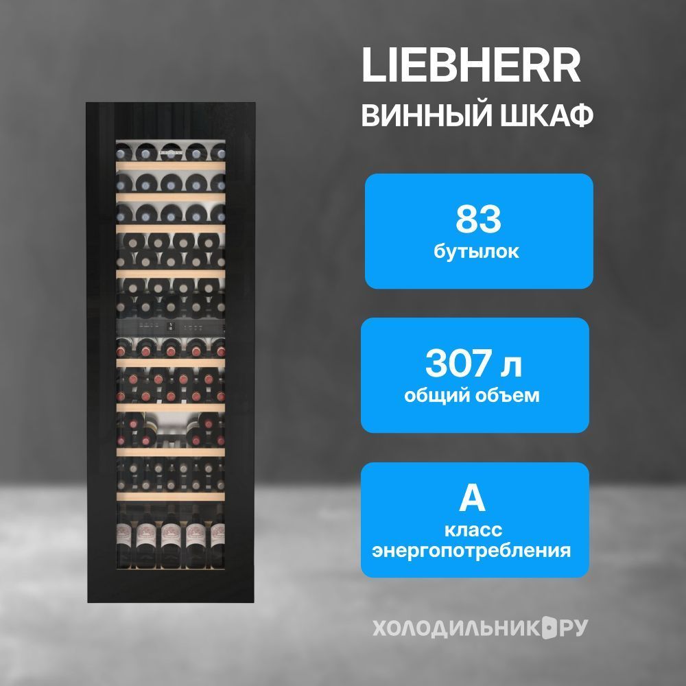 Встраиваемый винный шкаф Liebherr EWTgb 3583-26 001 черное стекло