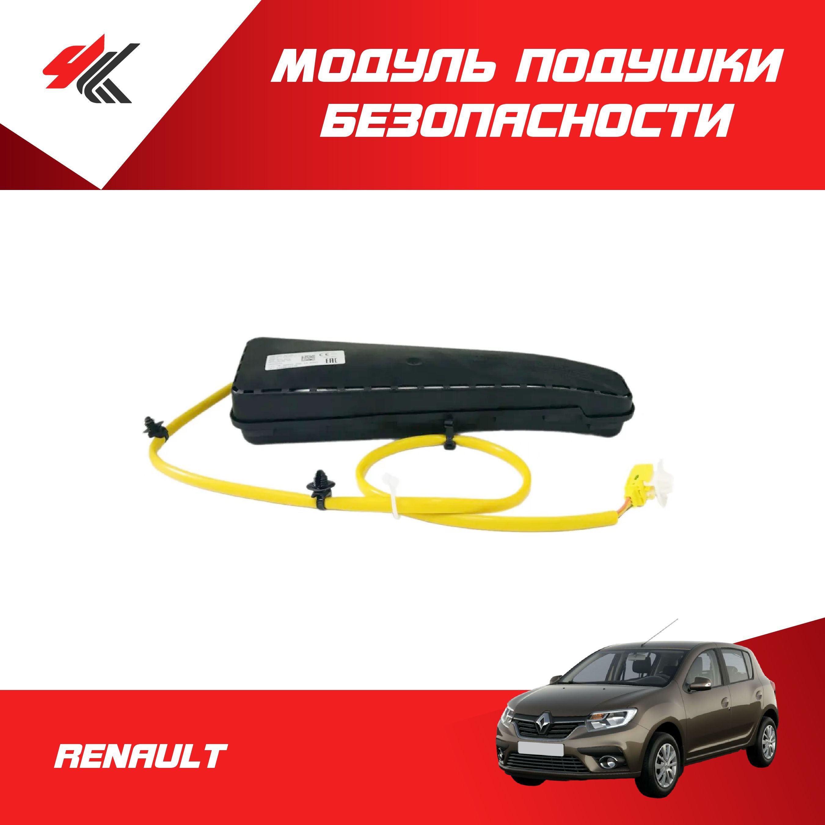 Модуль боковой надувной подушки безопасности левый РЕНО / RENAULT