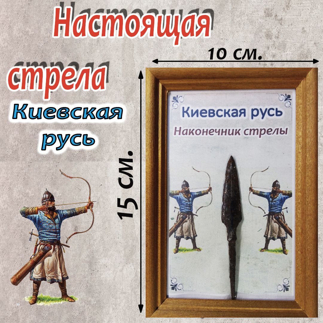 Панно с настоящим наконечником стрелы.Киевская Русь.