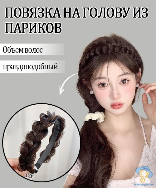 Повязка на...