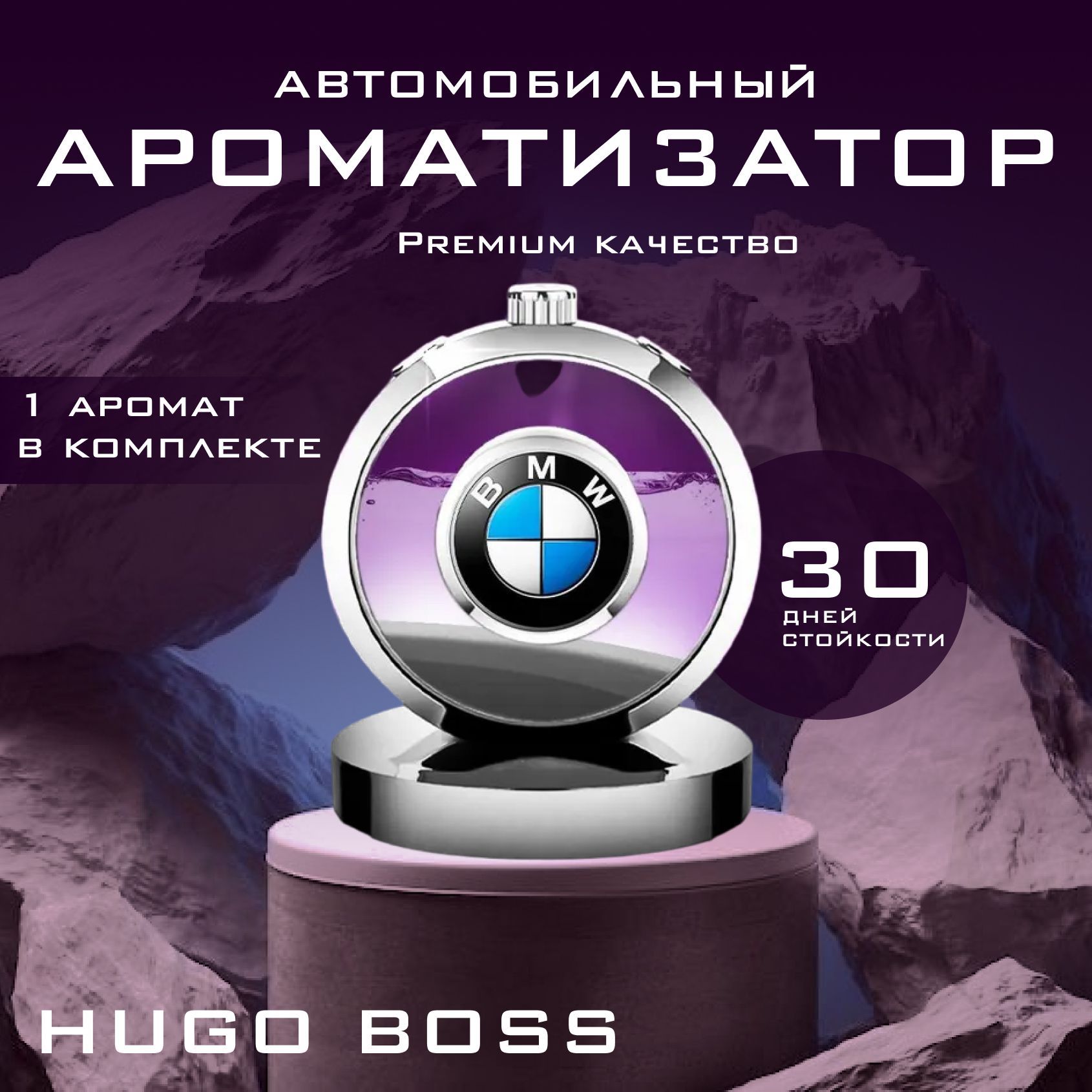 Ароматизатор в машину парфюмированный BMW купить на OZON по низкой цене (1728333261)