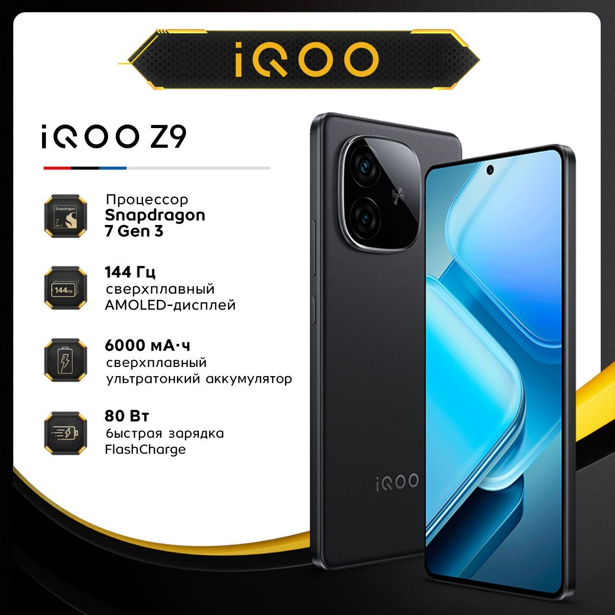 IQOO Смартфон Z9 Ростест (EAC) 12/512 ГБ, черный