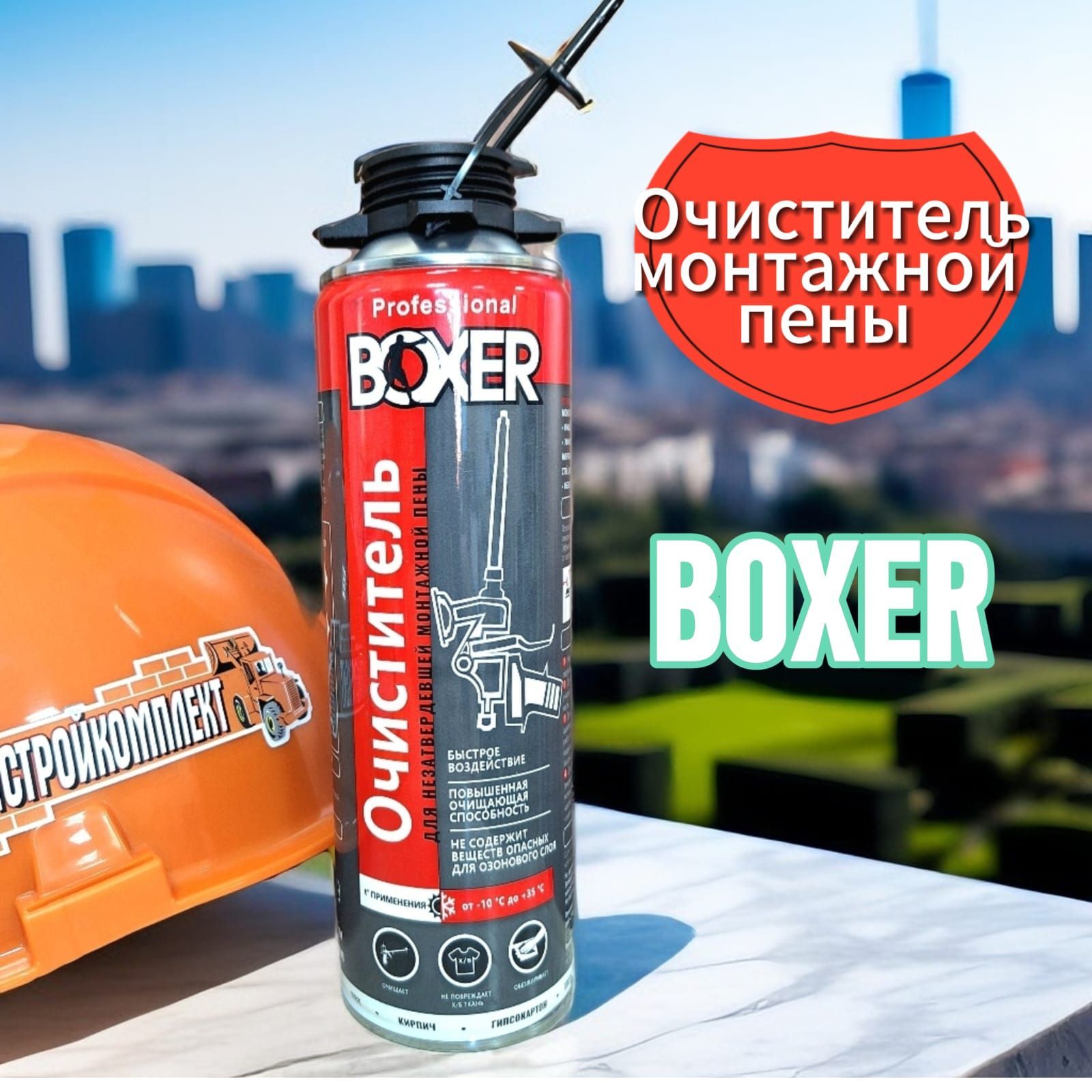 Boxer Очиститель монтажной пены 650 мл