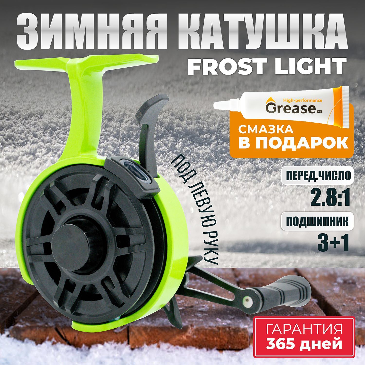 Катушка для зимней рыбалки FROST CARBON LIGHT зеленая под левую руку зимняя катушка - подарок рыбаку