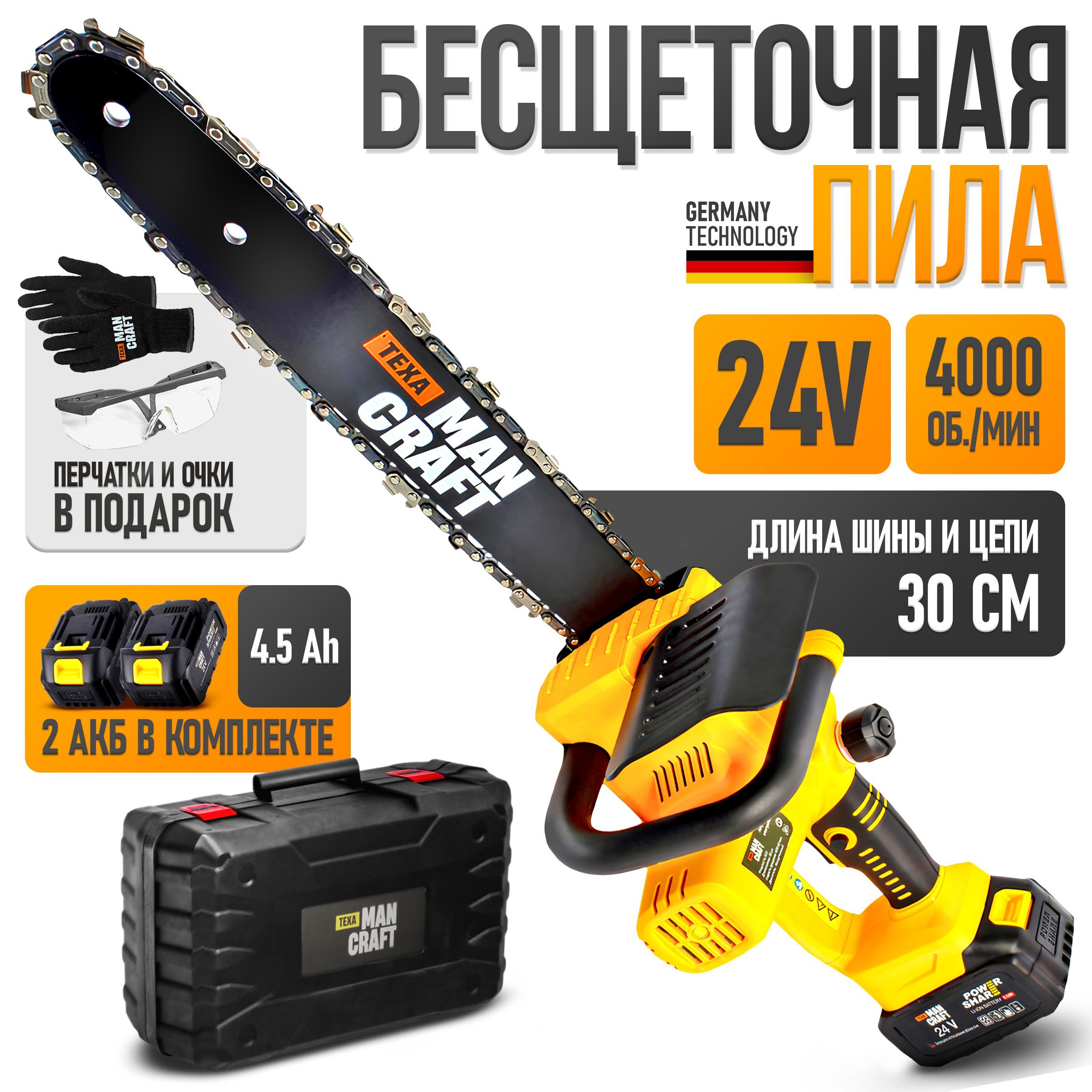 Пила аккумуляторная цепная бесщеточная MANCRAFT, 2 акб 4.5Ah, шина 30 см купить на OZON по низкой цене (1745752882)