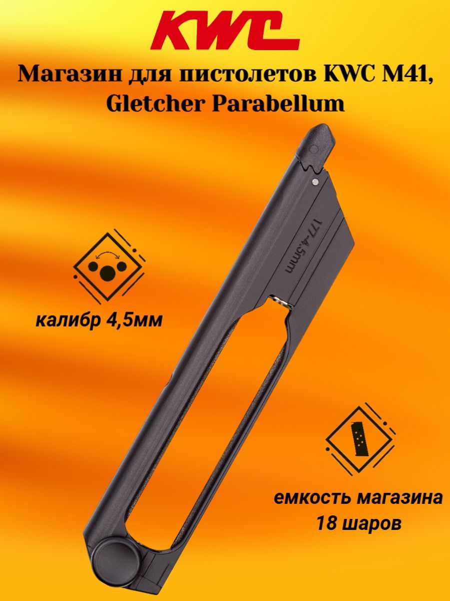 Магазин для пистолетов KWC M41, Gletcher Parabellum