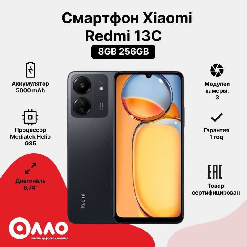 XiaomiСмартфонRedmi13C8/256ГБ,черный