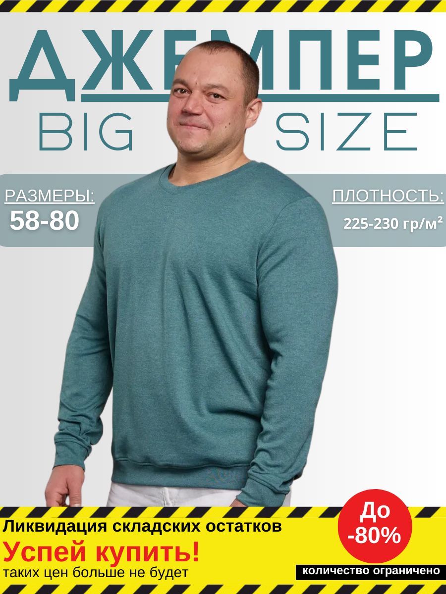 ДжемперMR.BIGMAN