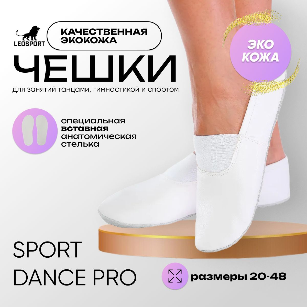 ЧешкиLEOSPORTЛечебнаягимнастикадлявсех!